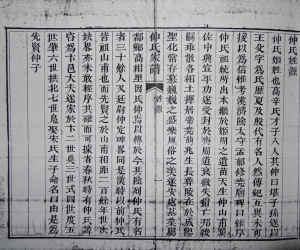仲氏姓源简述