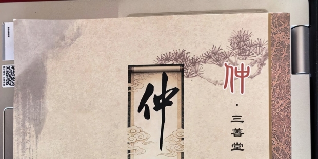 谱入小家，根连大家