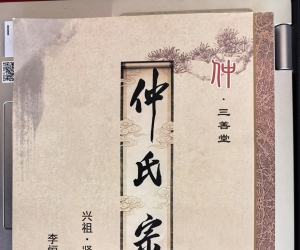 谱入小家，根连大家