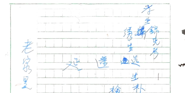 寻根问祖