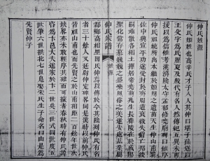 仲氏姓源简述