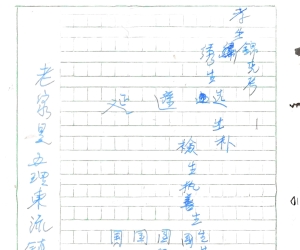 寻根问祖