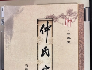 谱入小家，根连大家