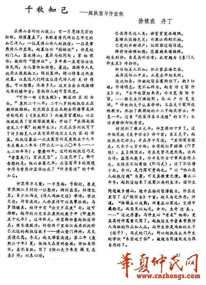 千秋知己_赵执信与仲昰保01.jpg