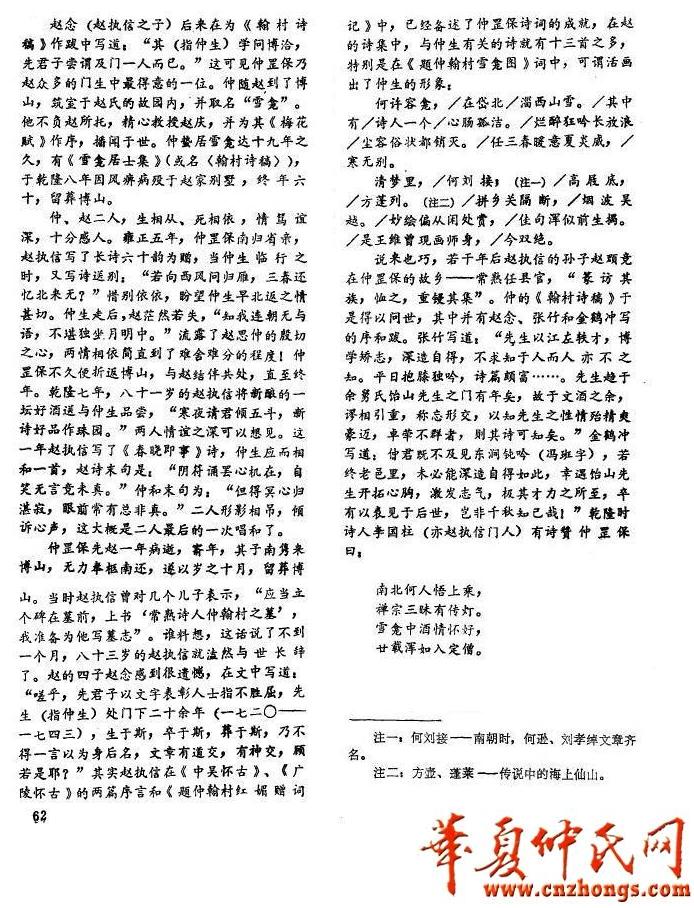 千秋知己_赵执信与仲昰保02.jpg