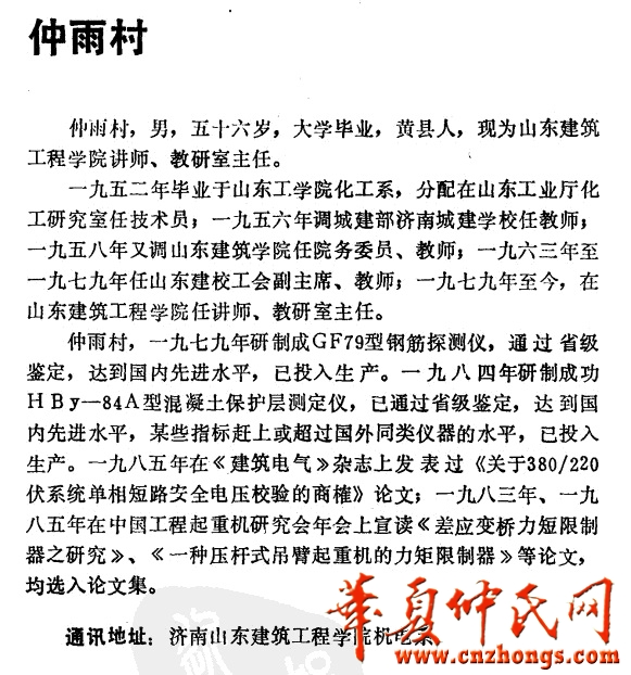 仲维光长兄仲雨村.jpg