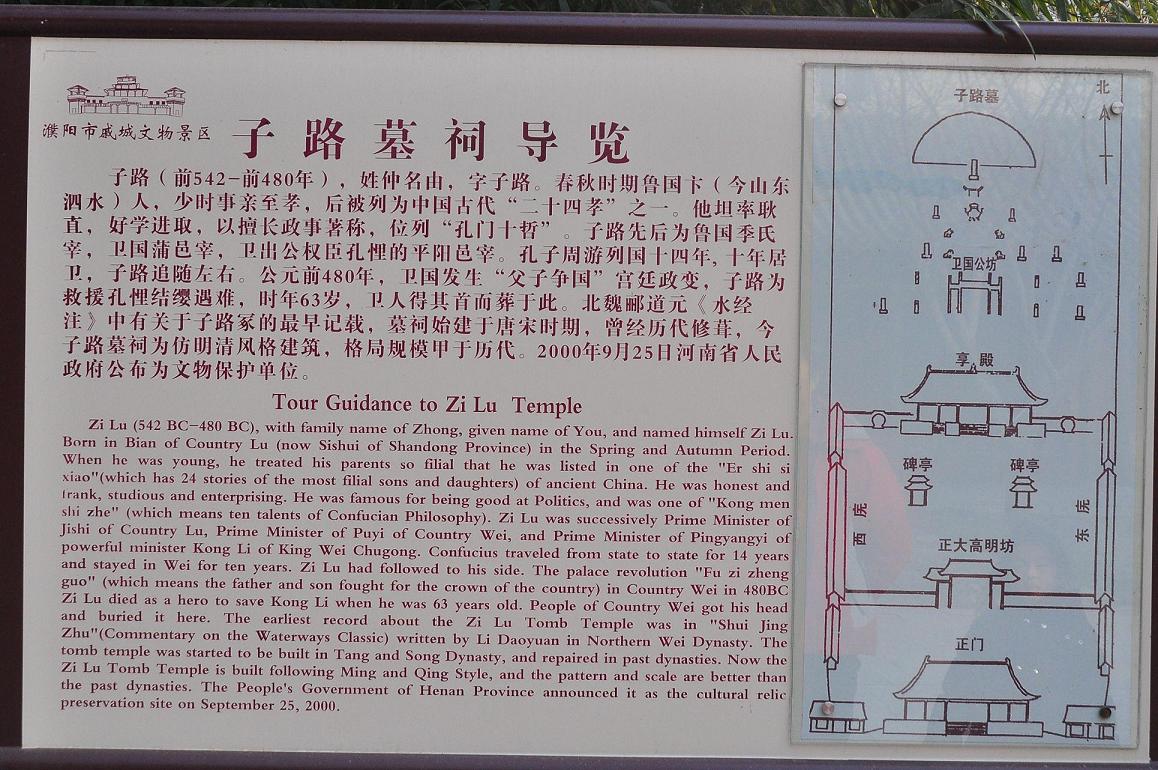 子路墓祠导览.jpg