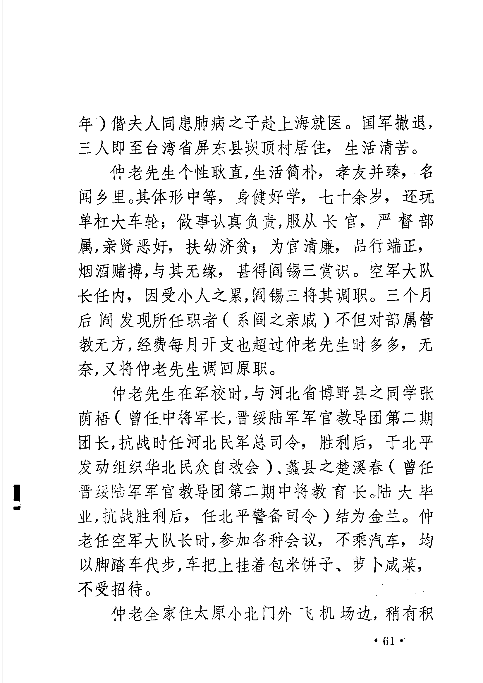 回忆仲济翰先生_页面_2.png