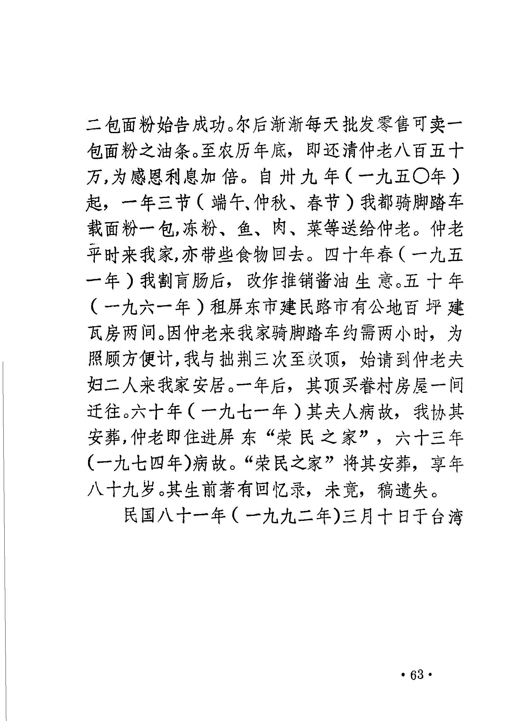 回忆仲济翰先生_页面_4.png