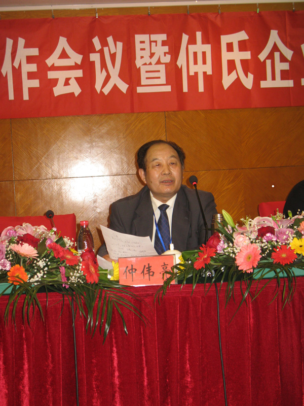 副理长仲伟亮主持会议