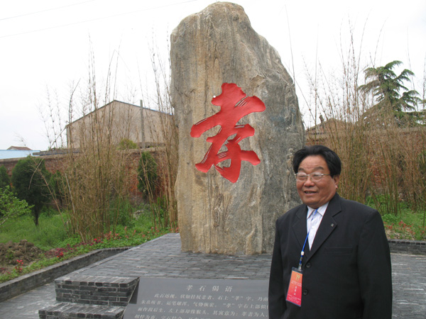 副理事长在仲崇荣在孝字前