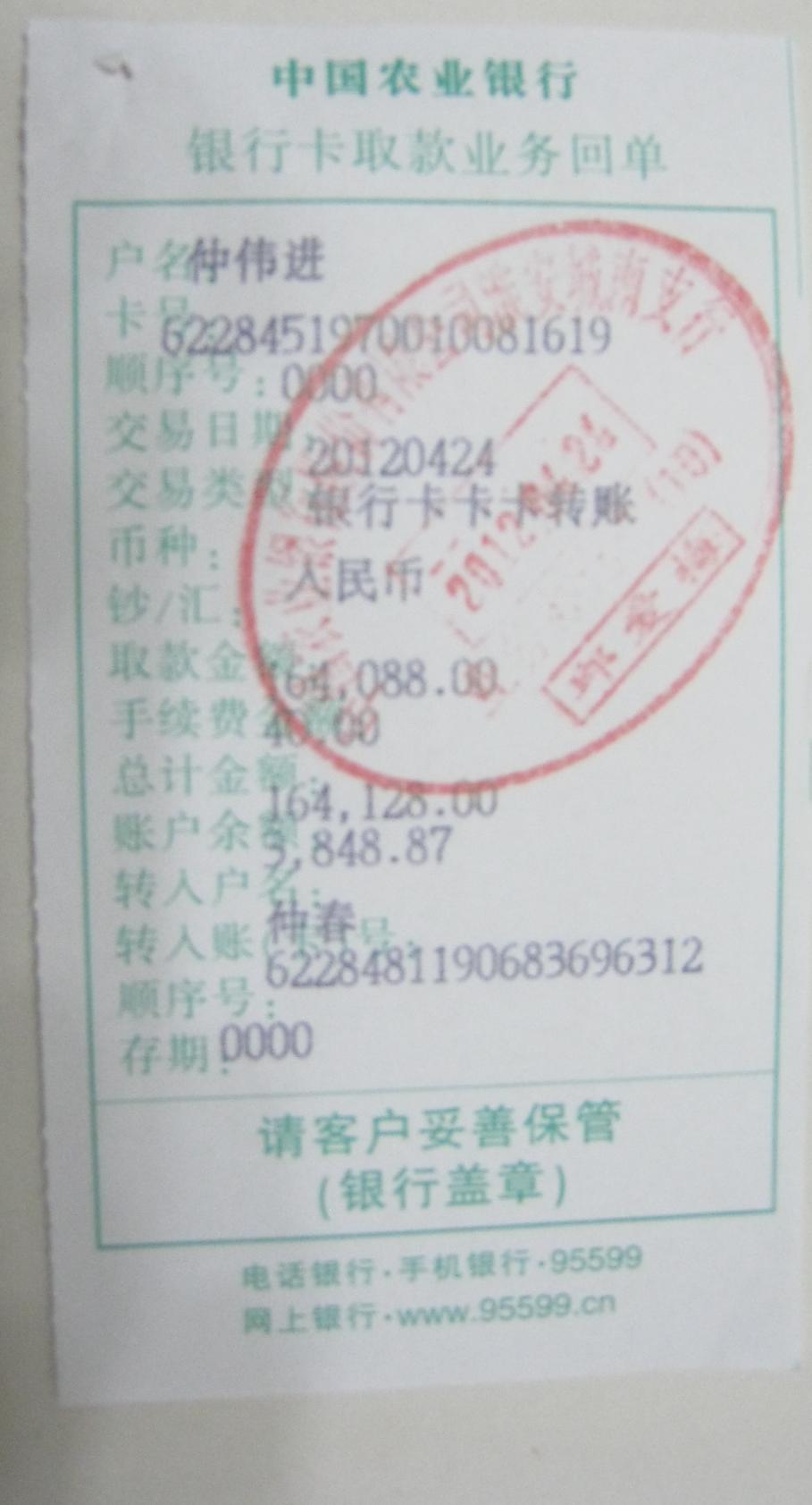 4月24日农行转账凭证.JPG