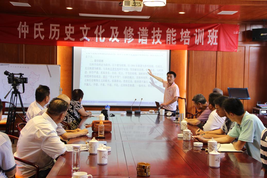 4.仲磊讲授《仲子世家谱编纂实务》.JPG