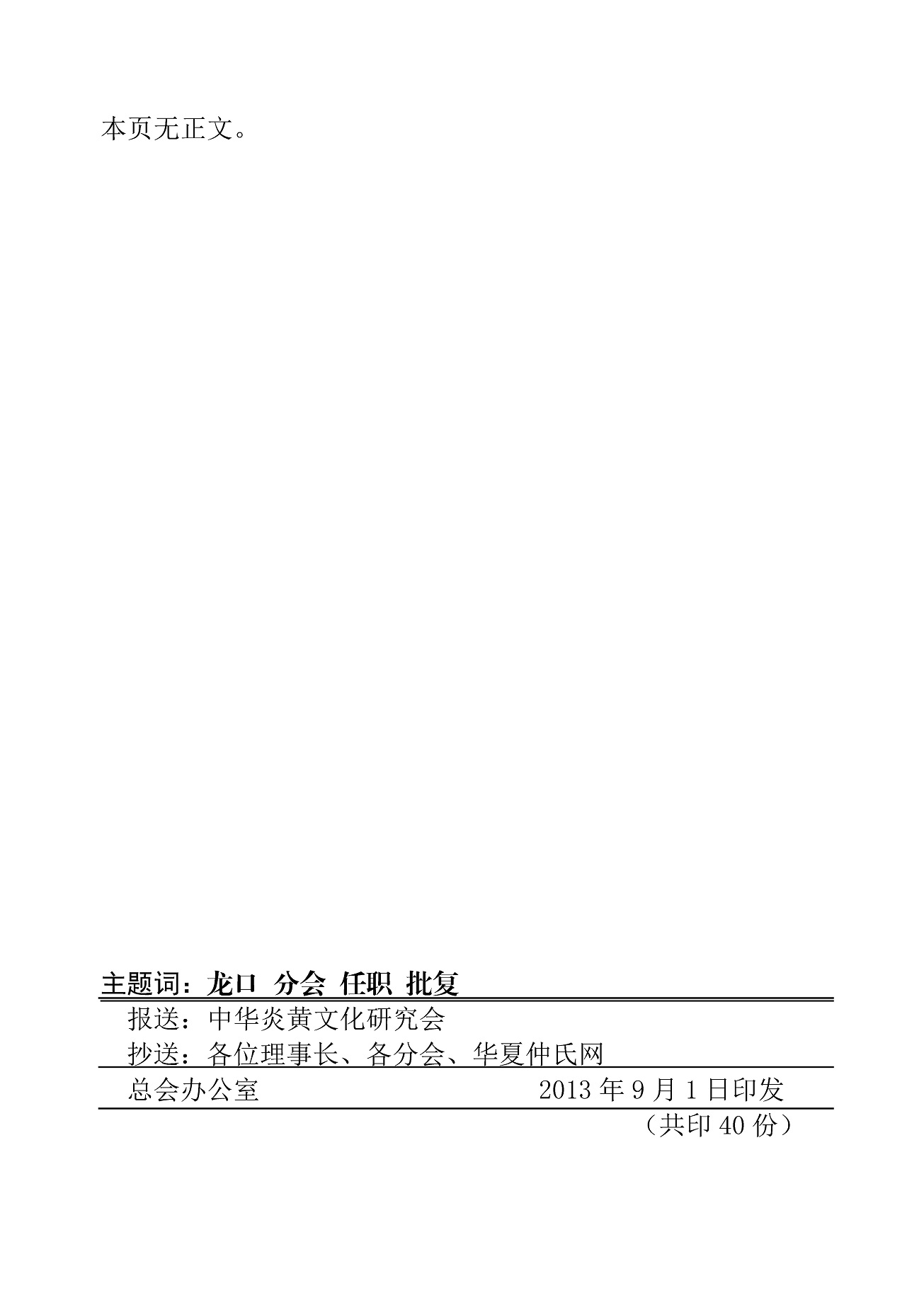 仲研发〔2013〕7号_页面_2.jpg