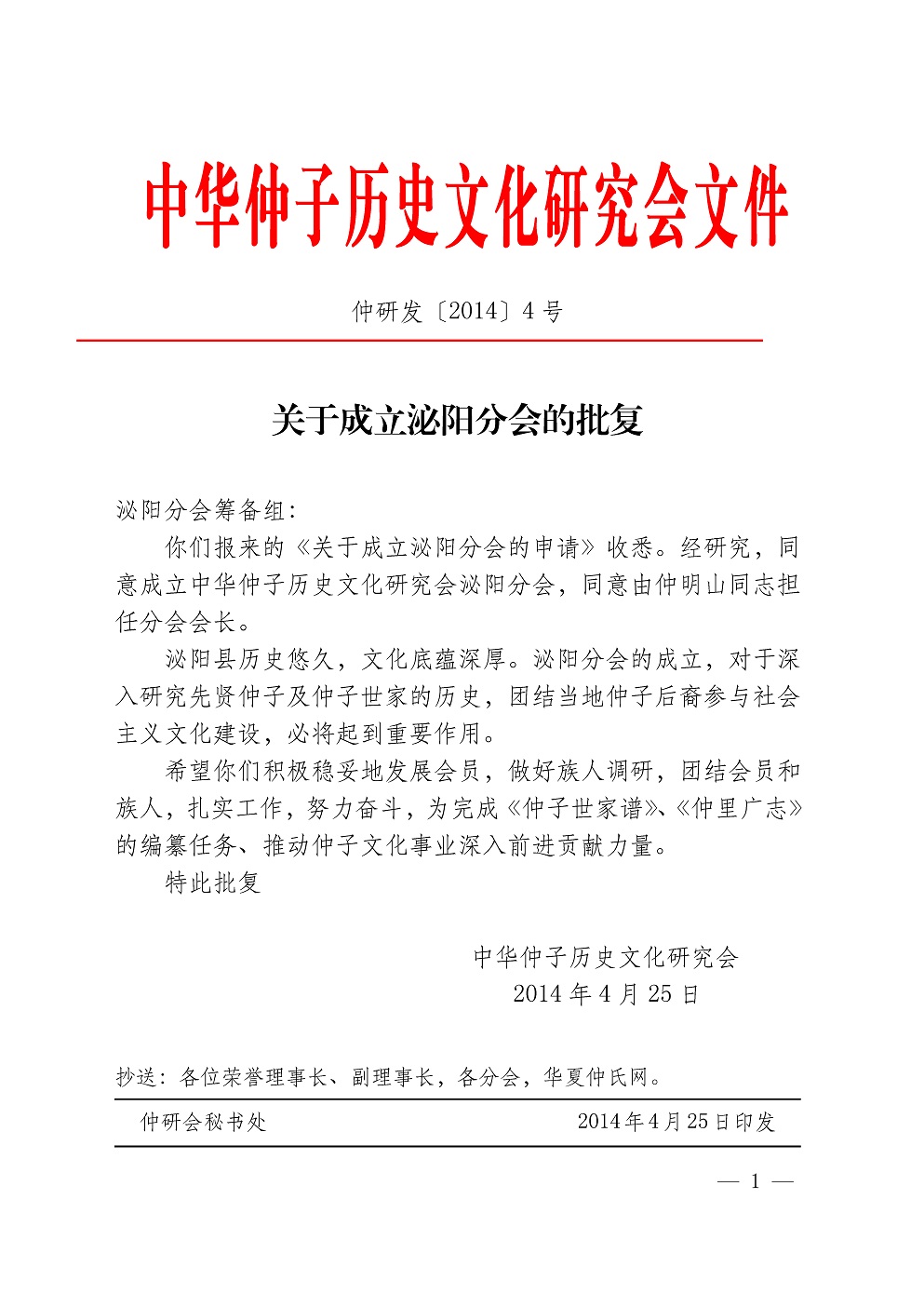 仲研发〔2014〕4号.jpg