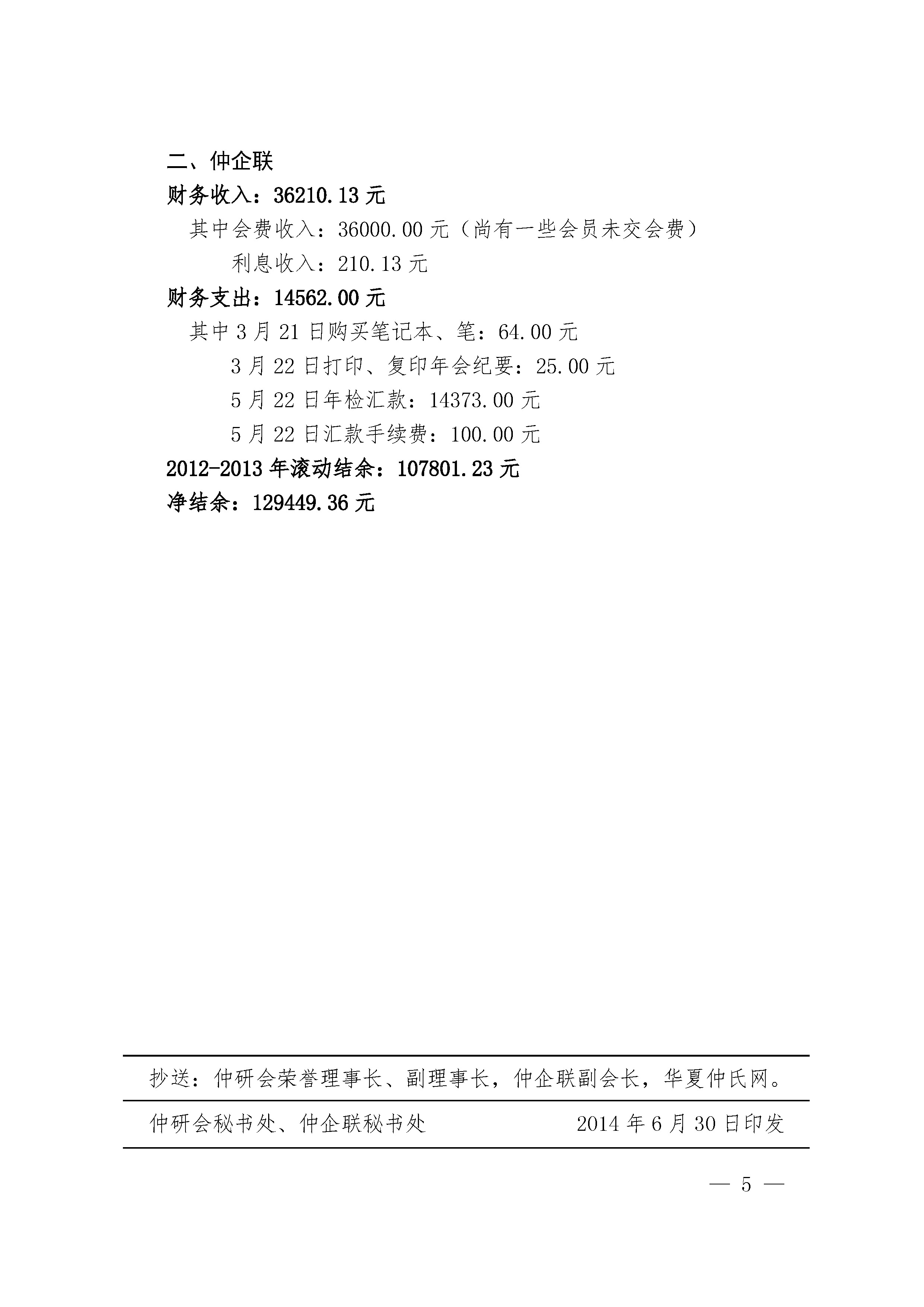 仲研发〔2014〕6号_页面_5.jpg