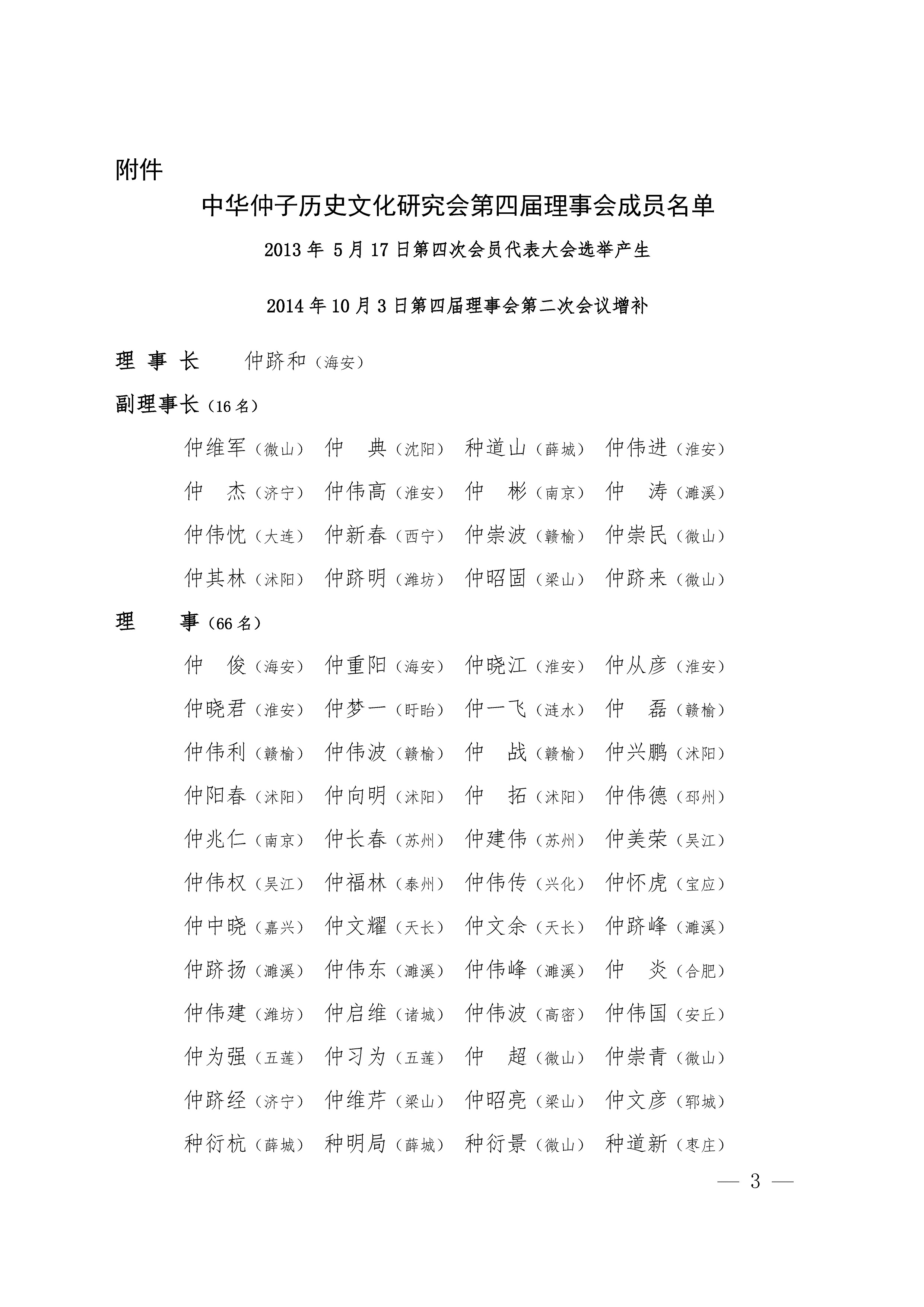 仲研发〔2015〕2号_页面_3.jpg