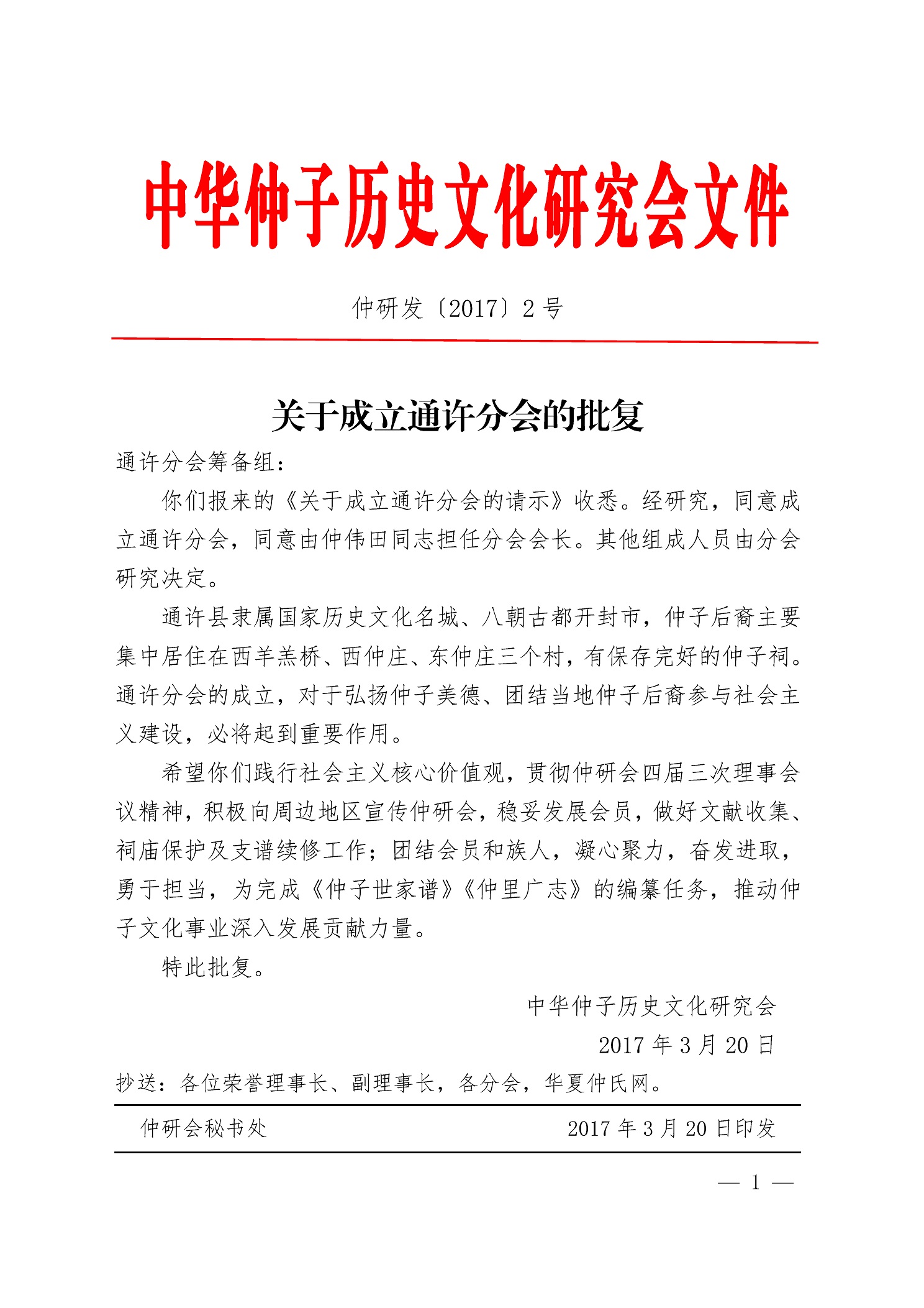 仲研发〔2017〕2号.jpg