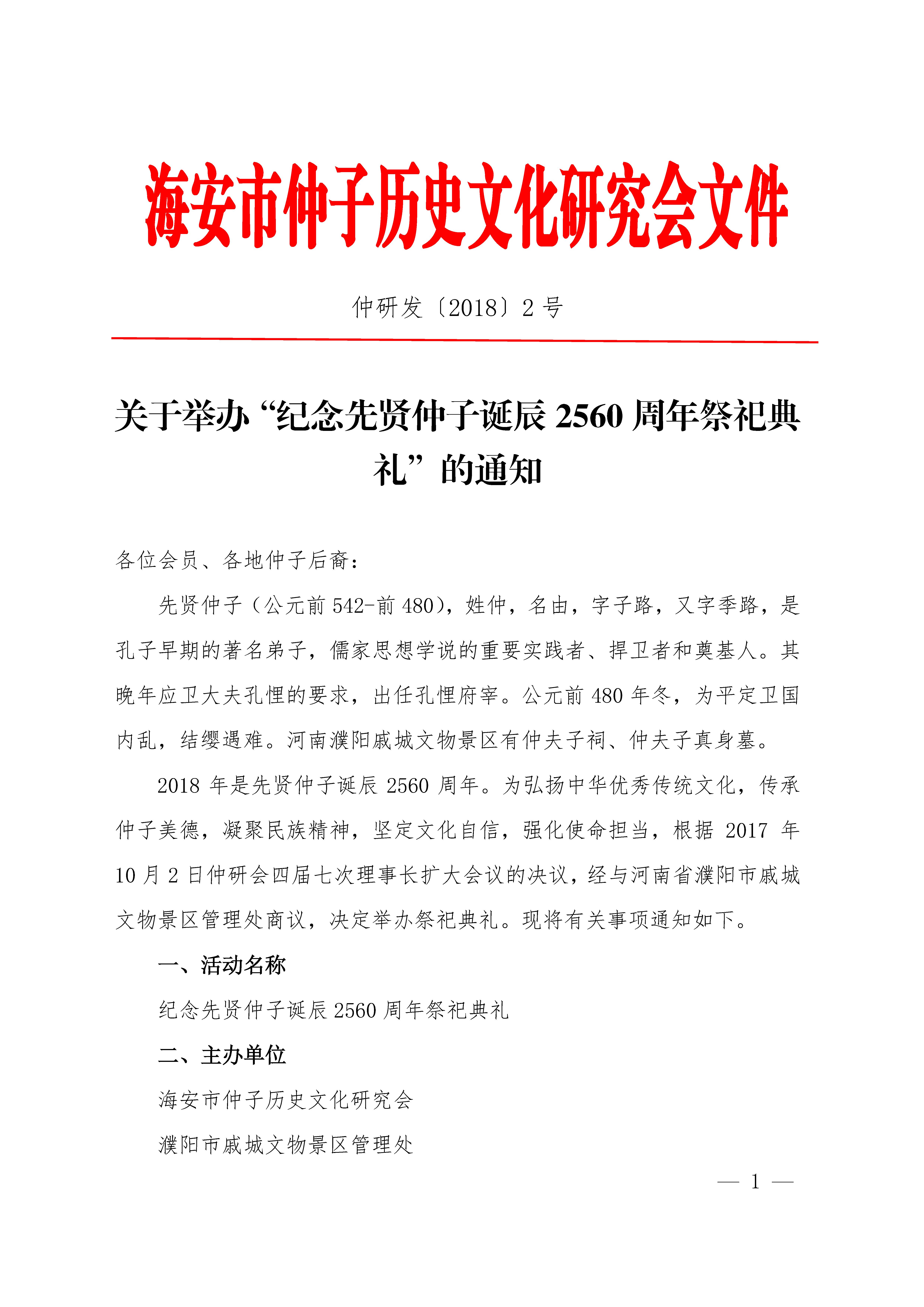 仲研发〔2018〕2号_页面_1.png