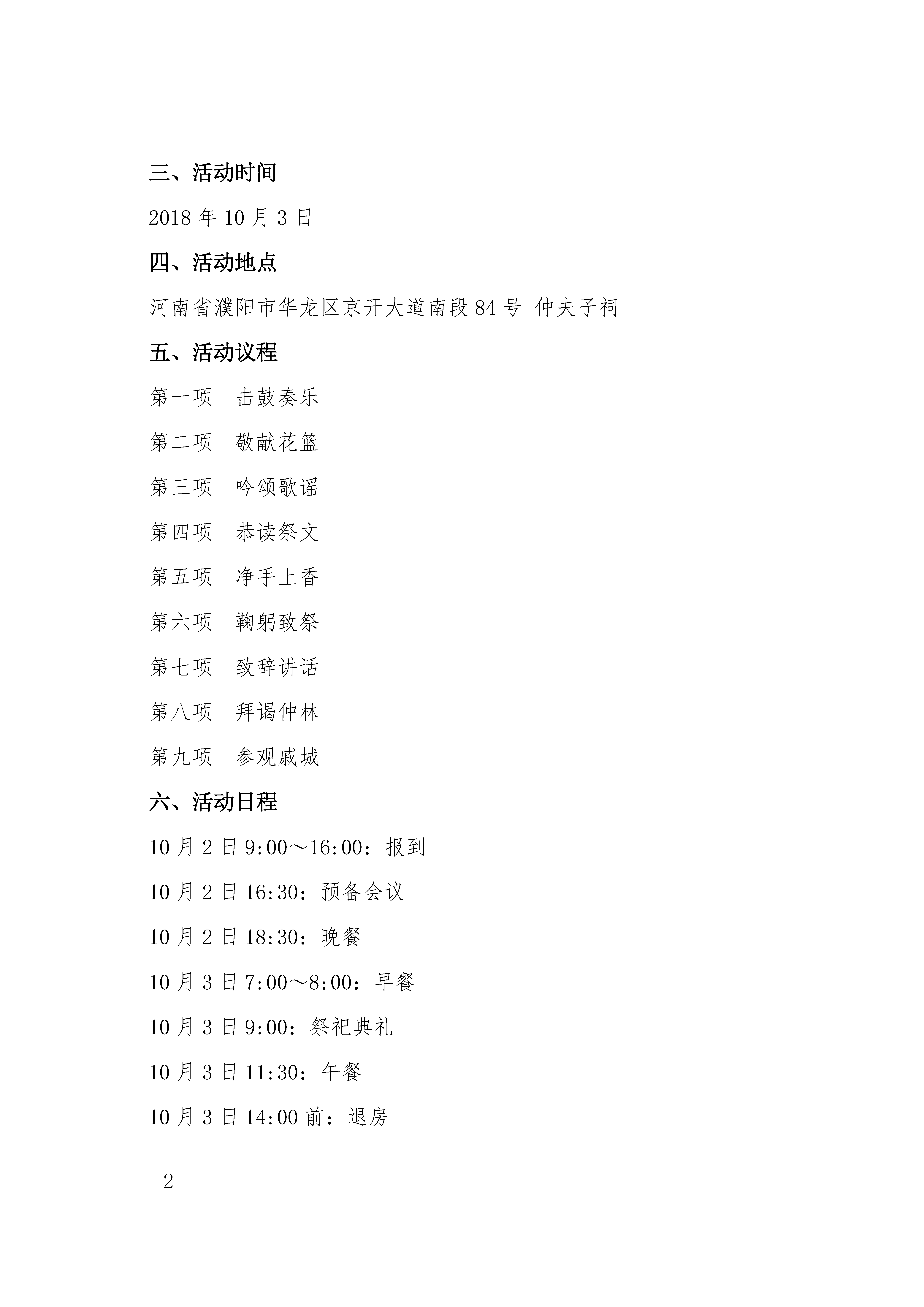 仲研发〔2018〕2号_页面_2.png