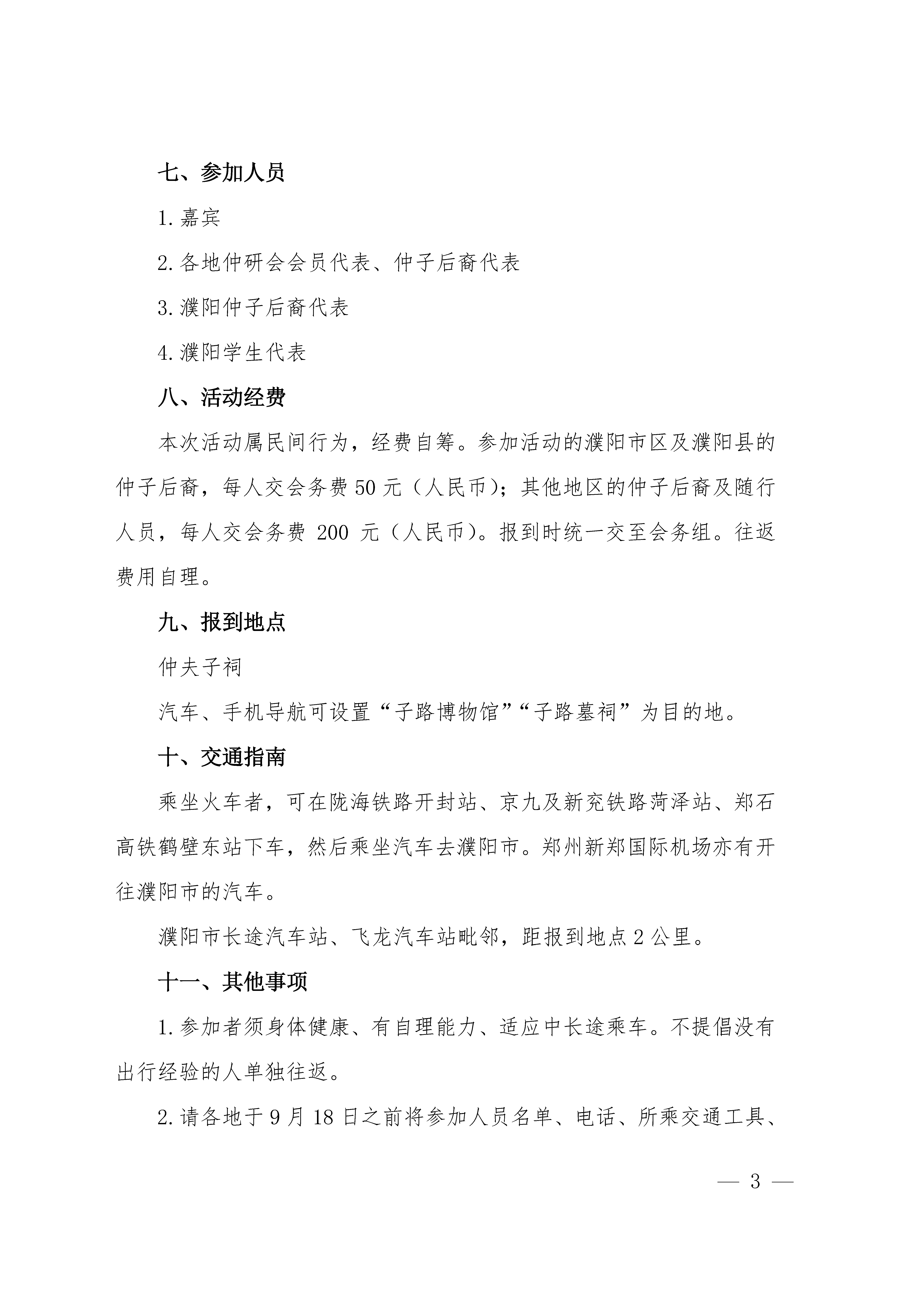 仲研发〔2018〕2号_页面_3.png