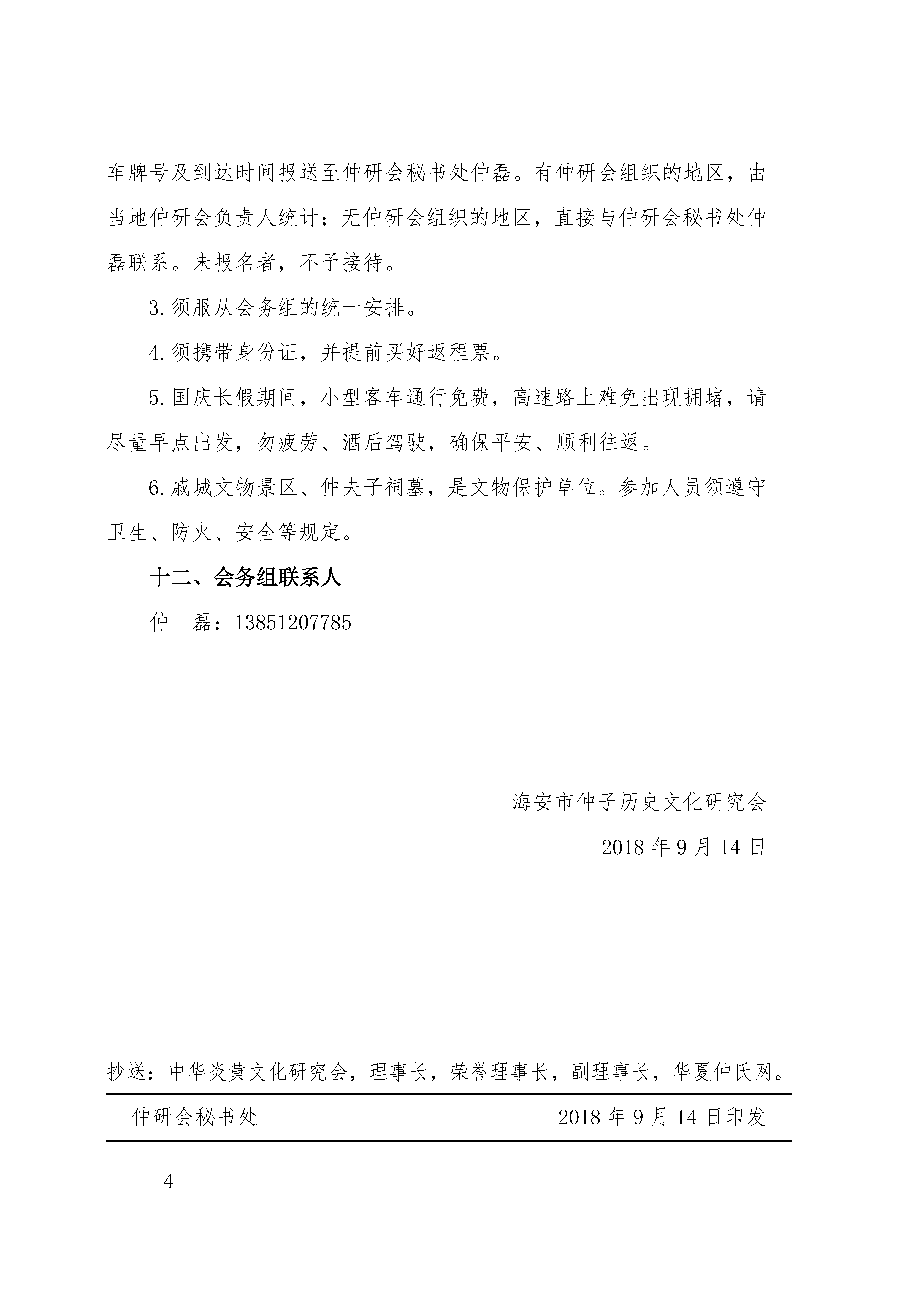 仲研发〔2018〕2号_页面_4.png