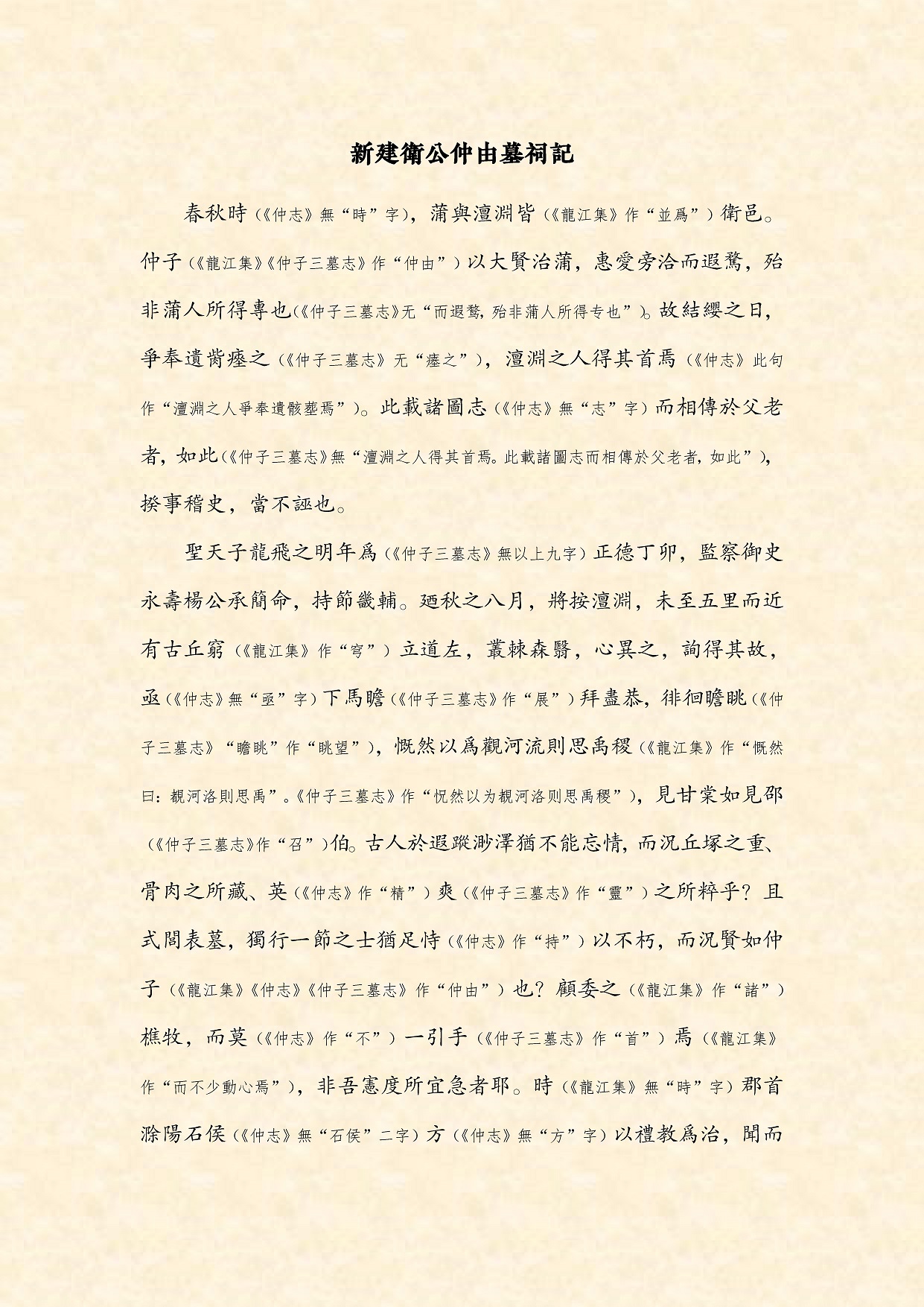 新建衛公仲由墓祠記_页面_1.jpg