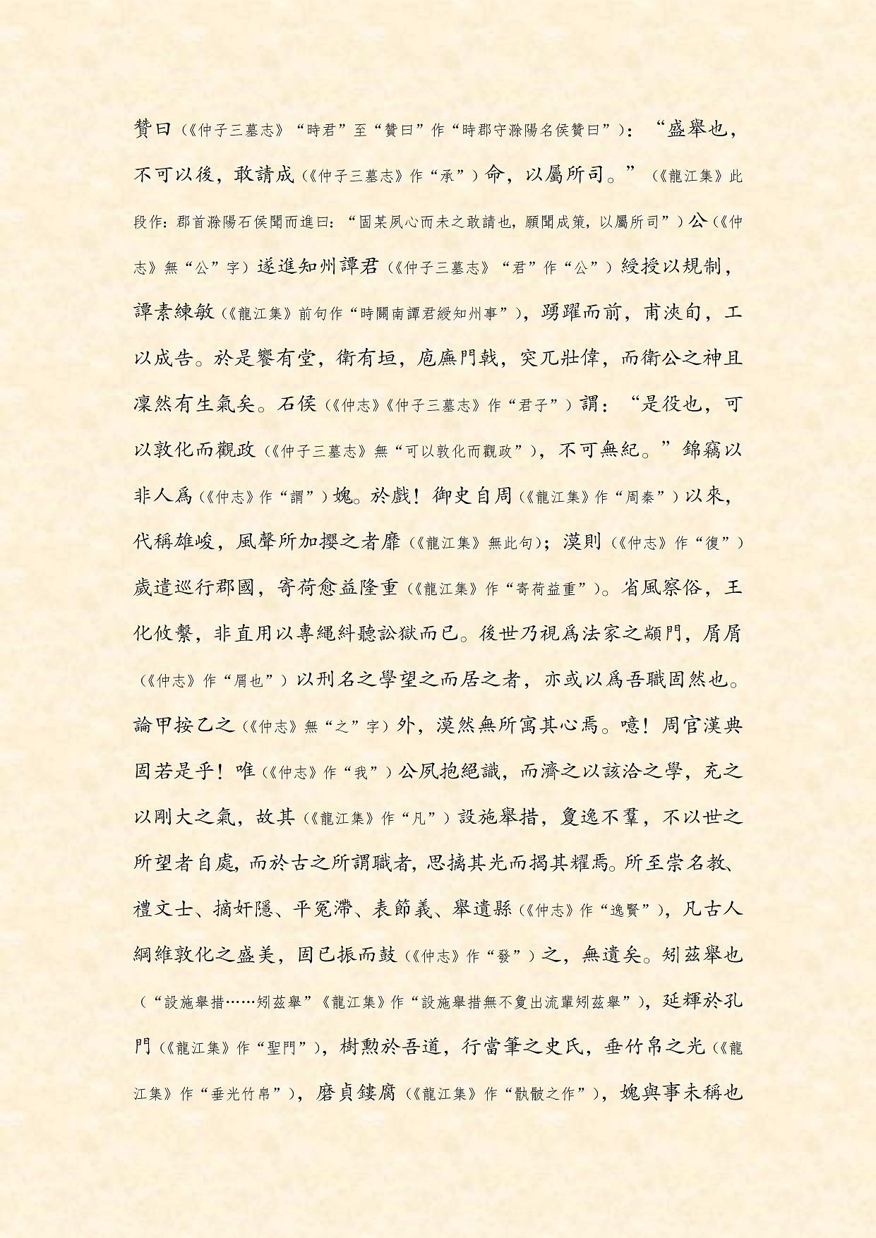 新建衛公仲由墓祠記_页面_2.jpg