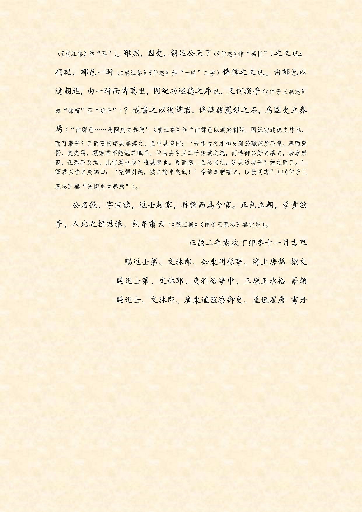 新建衛公仲由墓祠記_页面_3.jpg
