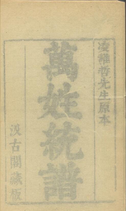 万姓统谱.jpg