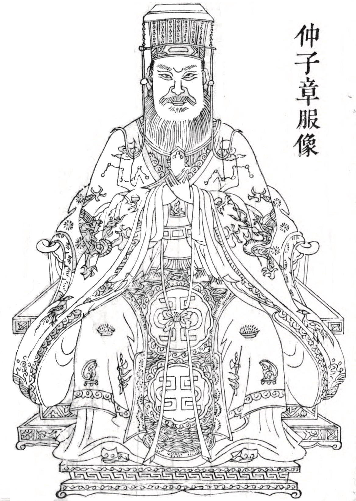 仲子章服像.jpg