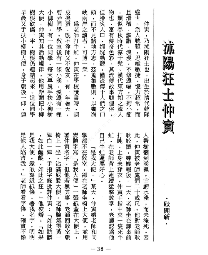 沭陽狂士仲寅.png