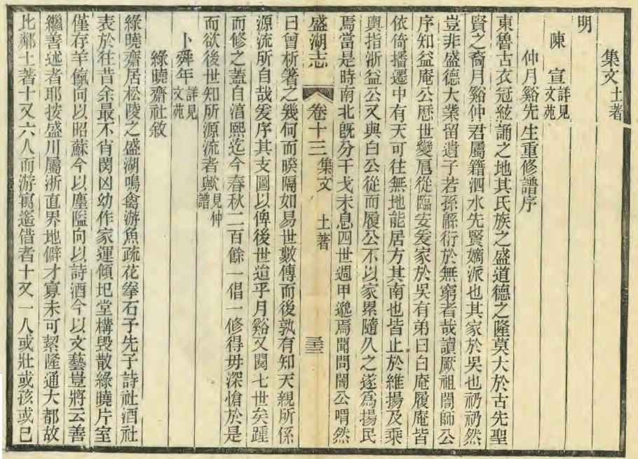 陈宣《仲月谿先生重修谱序》.JPG