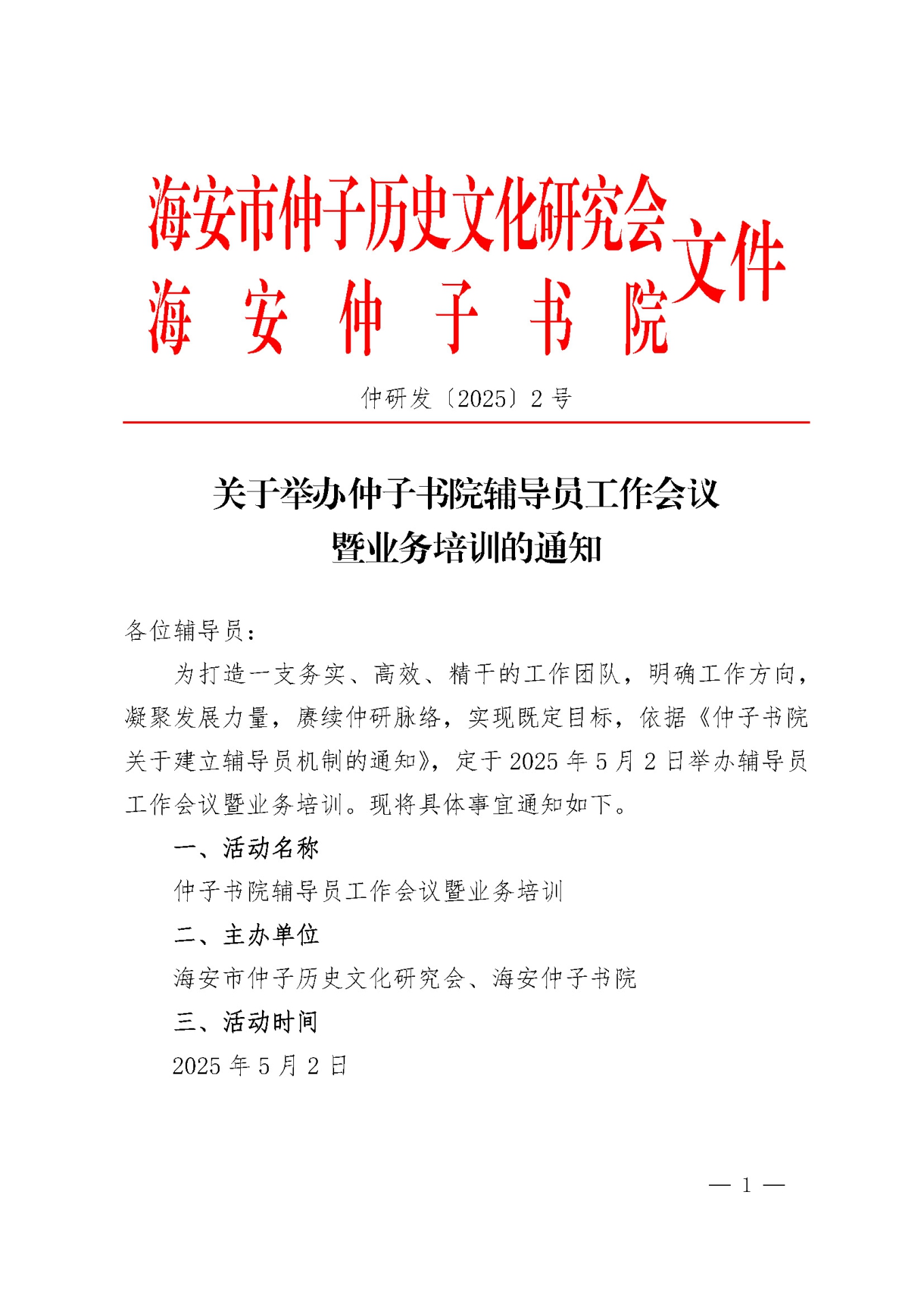 仲研发〔2025〕2号_页面_1.jpg