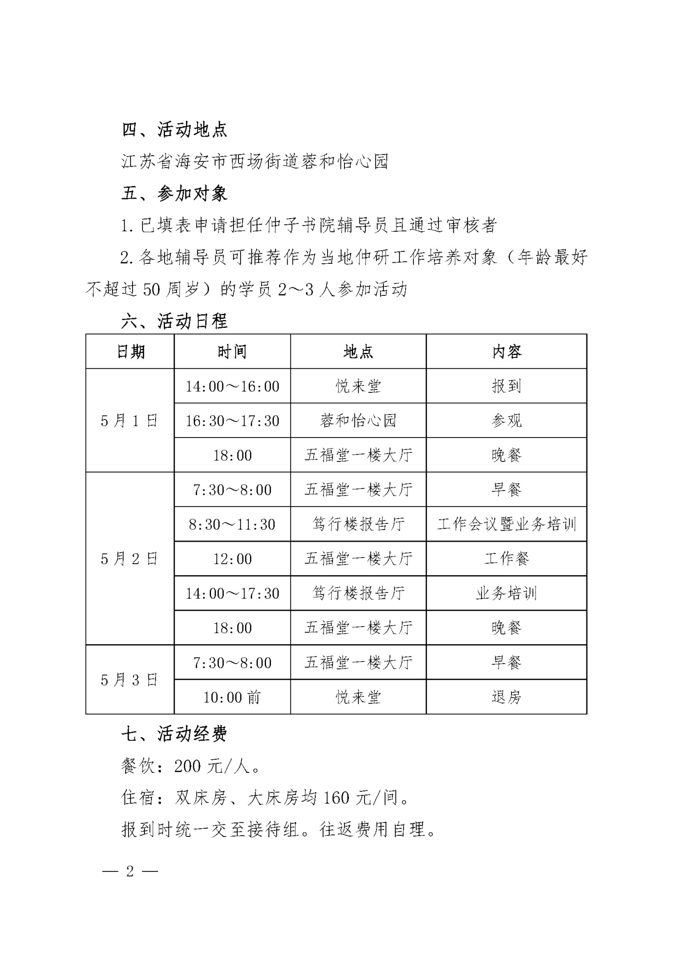 仲研发〔2025〕2号_页面_2.jpg