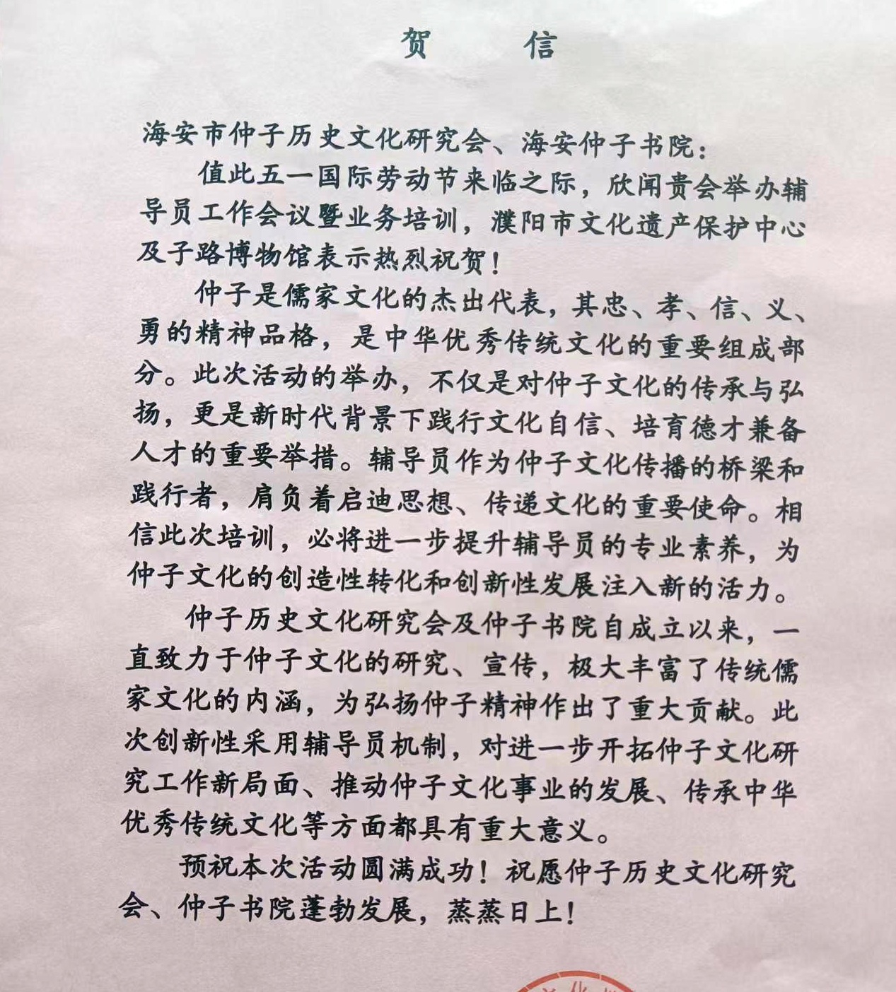 贺信 拷贝 - 副本.jpg