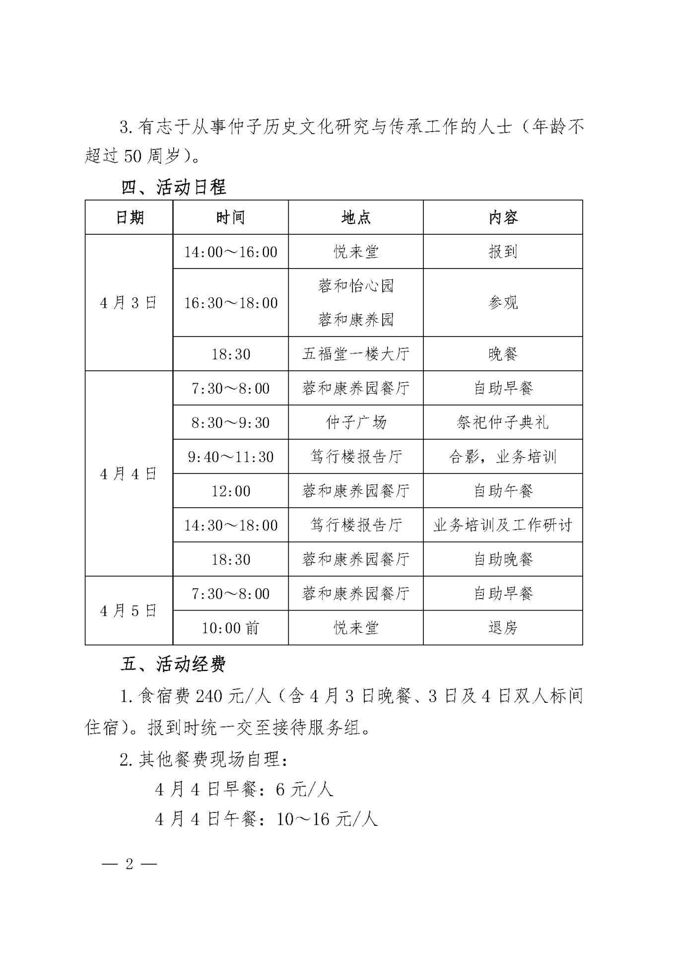 仲研发〔2026〕2号_页面_2.png