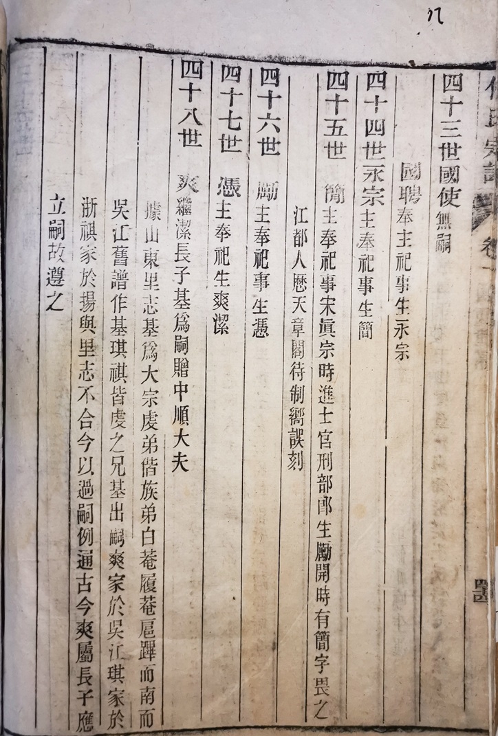 光绪沭阳谱.jpg