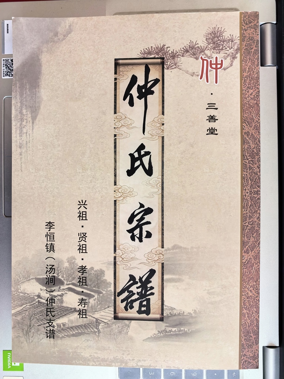 谱入小家，根连大家