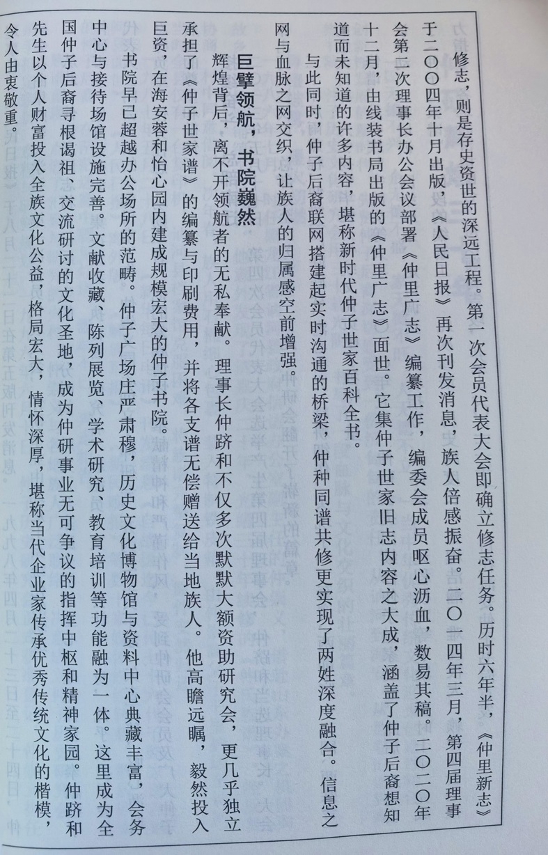 仲研辉煌三十年.jpg