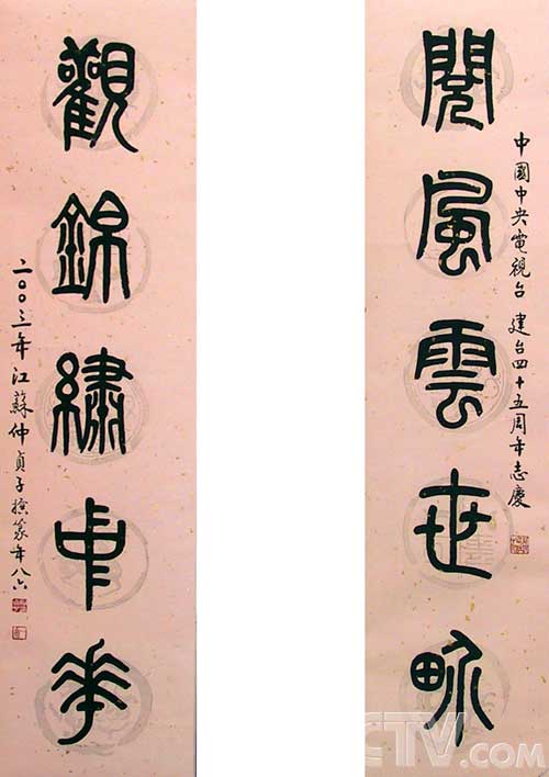 仲贞子书法作品