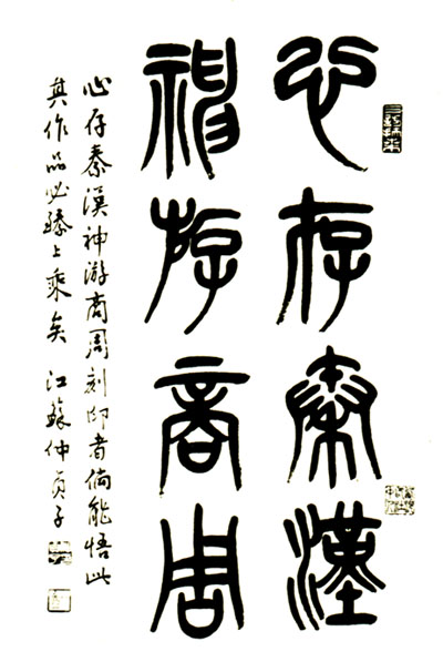 仲贞子书法作品 3