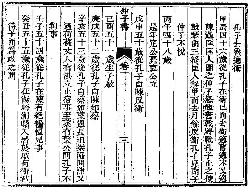 [分享]仲子书