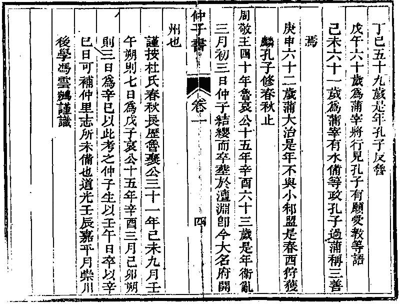 [分享]仲子书