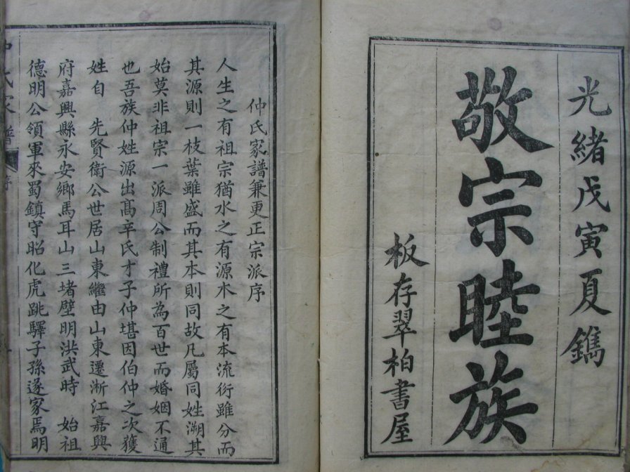 [分享]四川绵竹仲氏家谱（仁部）