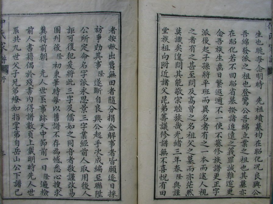 [分享]四川绵竹仲氏家谱（仁部）