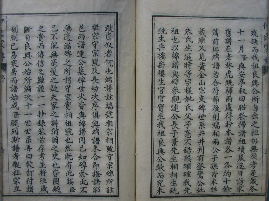 [分享]四川绵竹仲氏家谱（仁部）