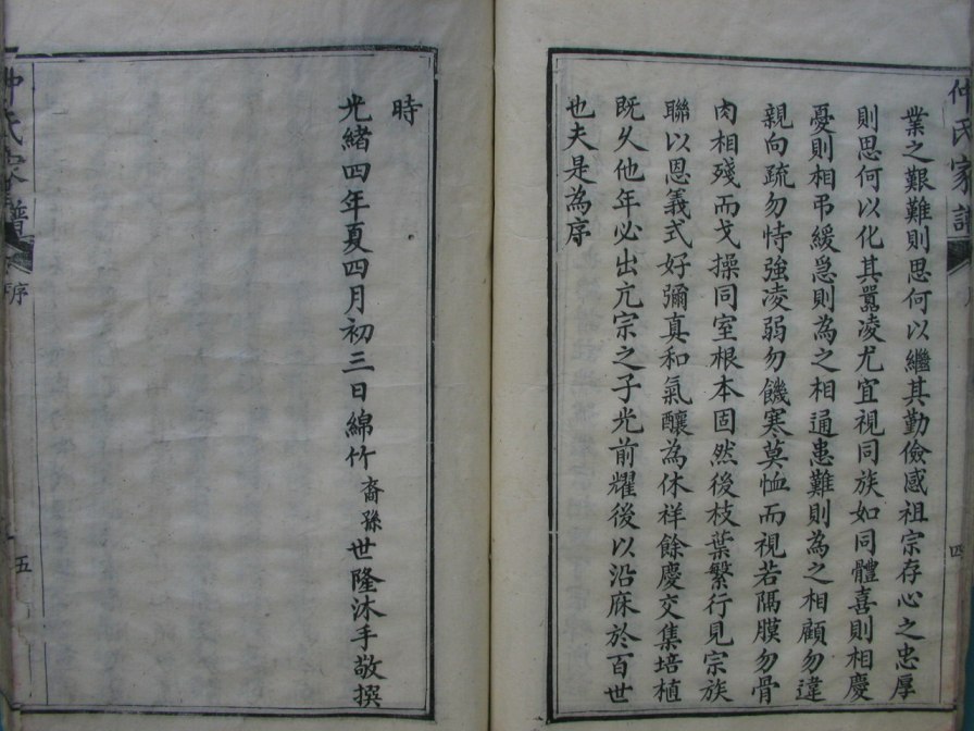 [分享]四川绵竹仲氏家谱（仁部）