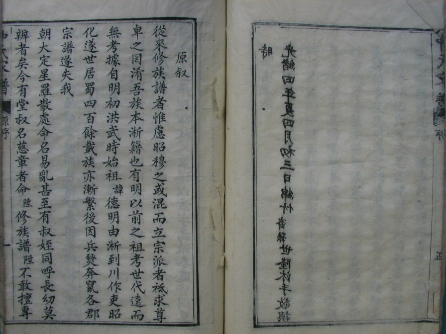 [分享]四川绵竹仲氏家谱（仁部）