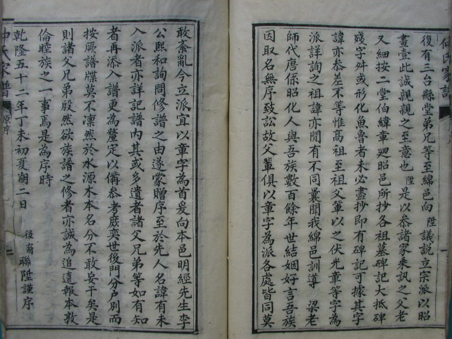 [分享]四川绵竹仲氏家谱（仁部）